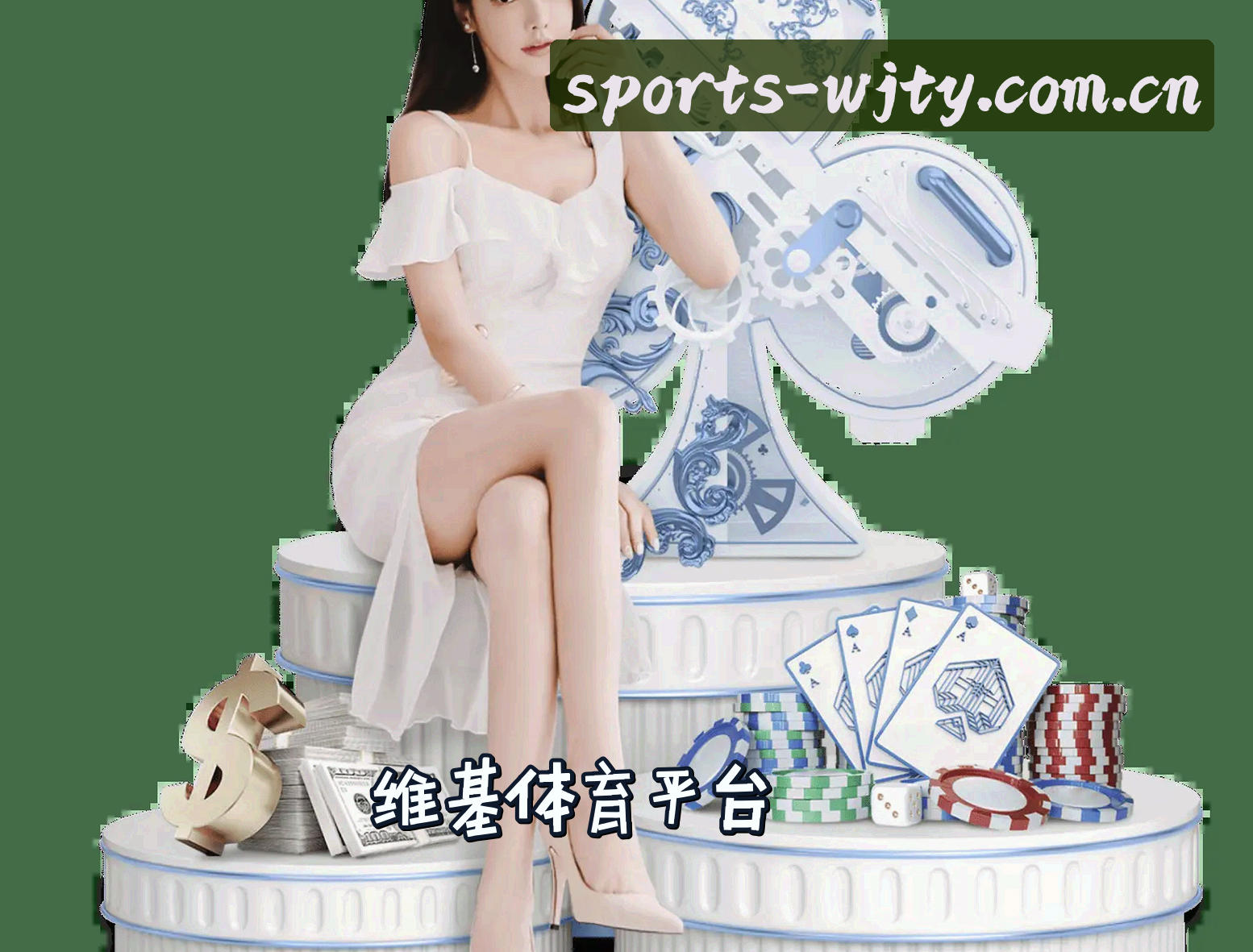 维基体育(WJTY)官方网站 - 官方正版移动平台